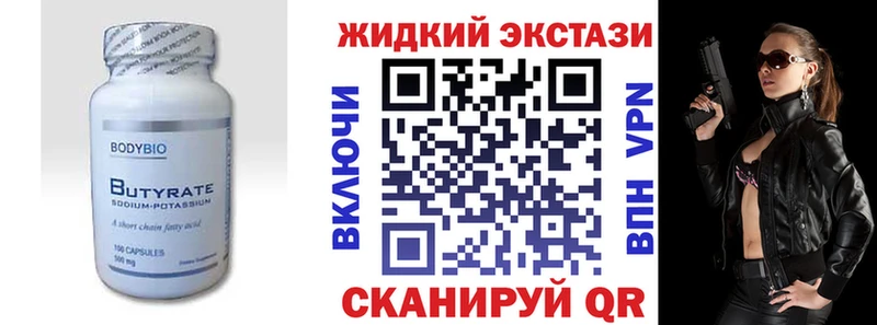 БУТИРАТ 99% кракен рабочий сайт Белоусово